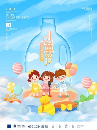 日化行业儿童节融合植入式借势海报