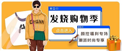 跨年期间折扣促销公众号封面