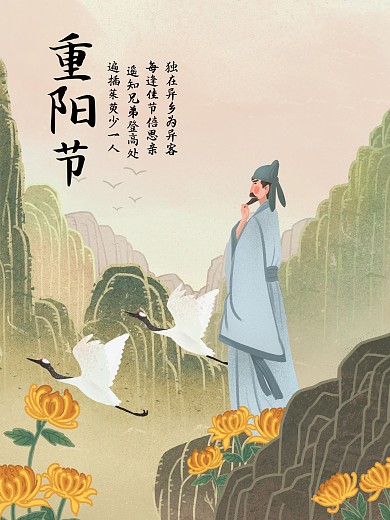 重阳节节日海报九月九登山登高