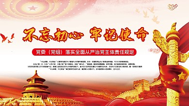 2020年从严治党主题内容型展板