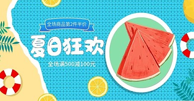 原创淘宝天猫夏季清爽夏日狂欢季海报