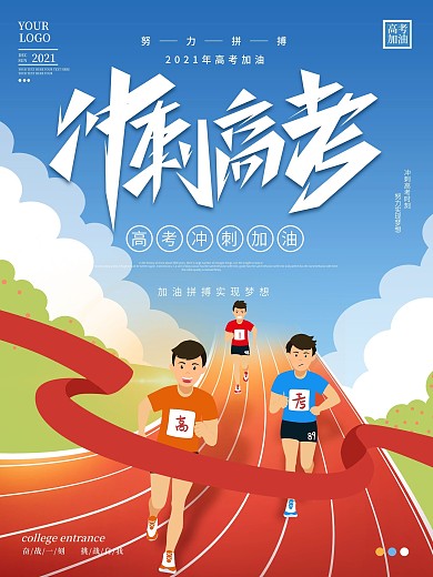 简约卡通决战高考冲刺学生校园考试宣传海报