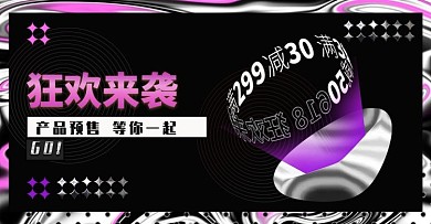 趋势酸性618年中狂欢节促销海报