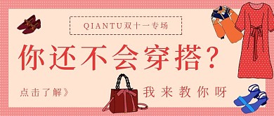 简约教你穿搭双十一抢购