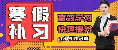 简约寒假补习招生