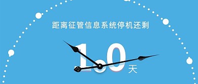 创意倒计时新媒体用图