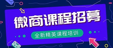 深蓝色手绘风线条微商课程公众号封面