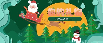 圣诞公众号首页推文图