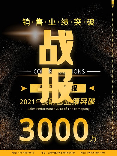 黑金风企业销售战报促销海报