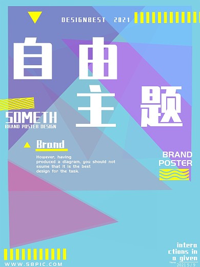 几何创意排版海报