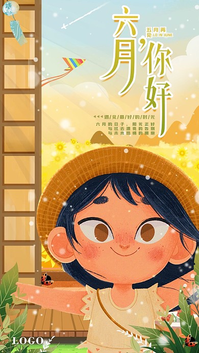 原创手绘六月你好手绘手机海报