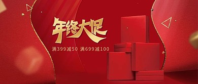 年终盛典美妆活动海报大促海报电商喜庆海报