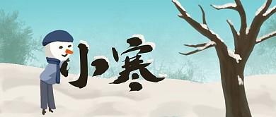 小寒雪地雪人瑟瑟发抖