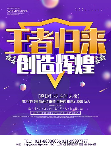 紫色创意王者归来汽车海报设计