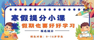 简约寒假提分课堂