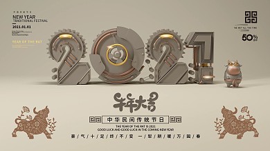 原创2021牛年创意字体设计牛年展板海报