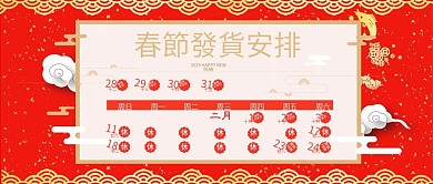 春节放假发货通知公众号封面