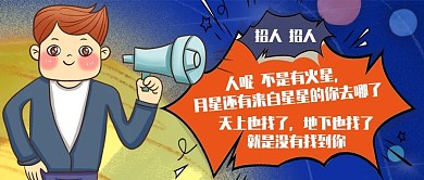 招聘公众号封面星球