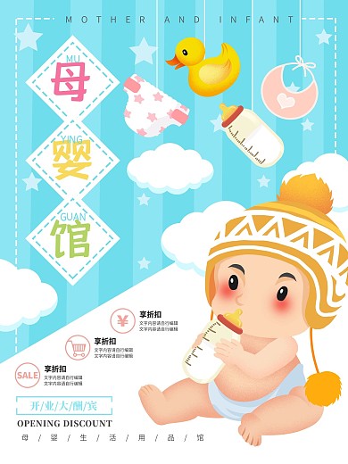 原创插画母婴生活海报