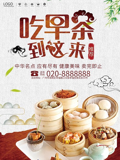 广式早茶粤式美食点心宣传广告海报