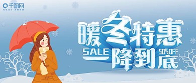 蓝色雪景简约时尚暖冬特惠一降到底促销