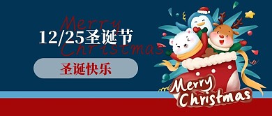 圣诞快乐卡通4圣诞公众号封面配图