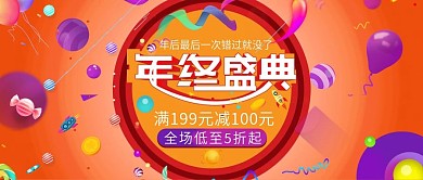 年终盛典红色折扣促销公众号封面模板