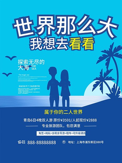 世界那么大我想去看看