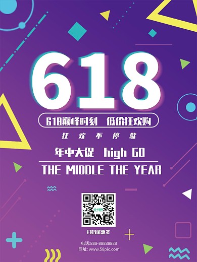 年中促销抖音故障风格海报