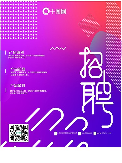 原创紫蓝色商务简洁大气招聘海报