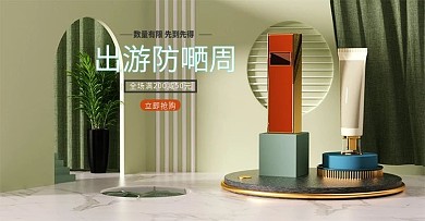 c4d 电商大促立体背景简约出游防晒
