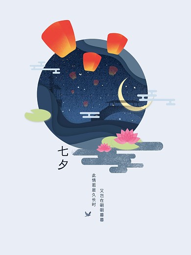原创手绘七夕孔明灯手绘插画海报