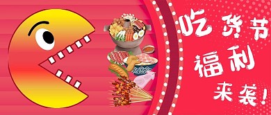 手绘卡通5.17吃货节吃货大比拼福利来袭