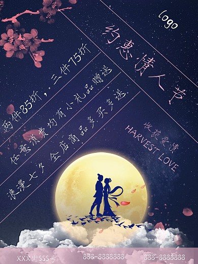 浪漫七夕约惠情人节黑色背景