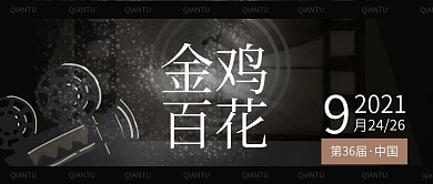 电影节颁奖娱乐公众号首图明星应援
