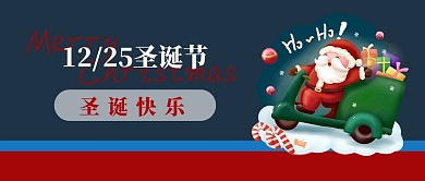 圣诞快乐卡通圣诞公众号封面配图
