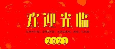 欢迎光临2021年过年不打烊活动通知首页