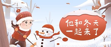 冬季促销活动餐饮美食手绘插画公众号首图