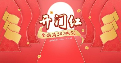 原创微立体618预售开门红促销海报
