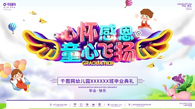 幼儿园展板图片