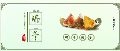 原创小清新端午佳节粽子背景配图