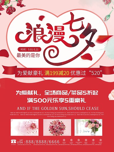 喜庆浪漫七夕节日海报