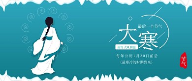 二十四节气之大寒原创插画配图