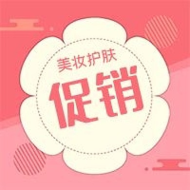公众号次图粉红花瓣背景化妆品护肤品促销