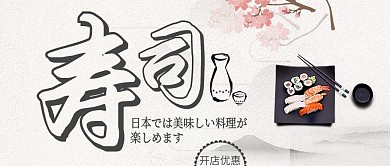 水墨日本寿司微信公众号首图