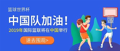 蓝色扁平篮球世界杯