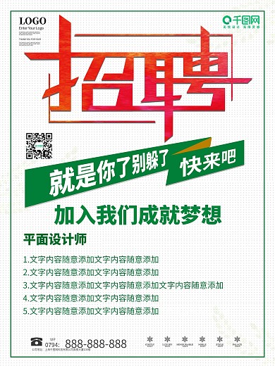 简约寻找千里马招聘海报