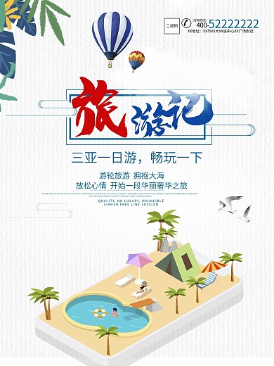 夏季旅游海报设计模板psd