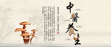 手机用图黄底中医养生