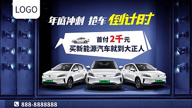 汽车活动海报背景板